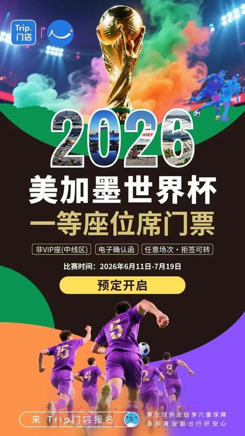 2026世界杯竞猜：苹果为您带来全新体验