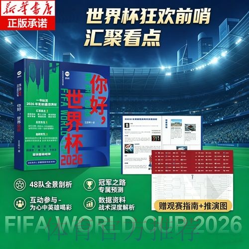 世界杯预测在线入口地址指南与推荐